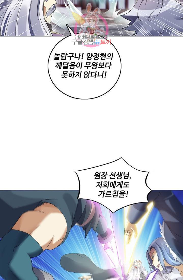 천신결 75화 58