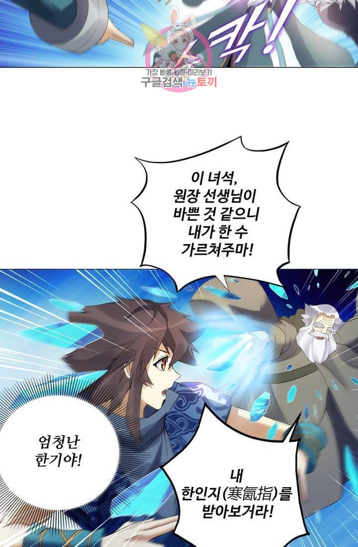 천신결 75화 59