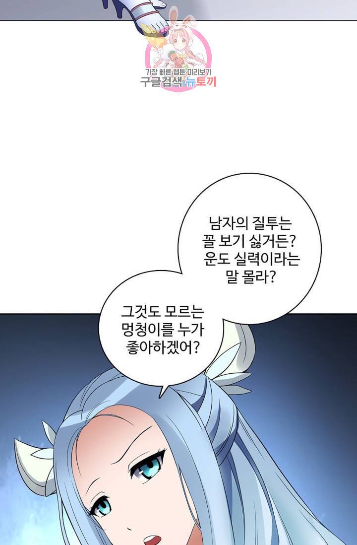 천신결 75화 73