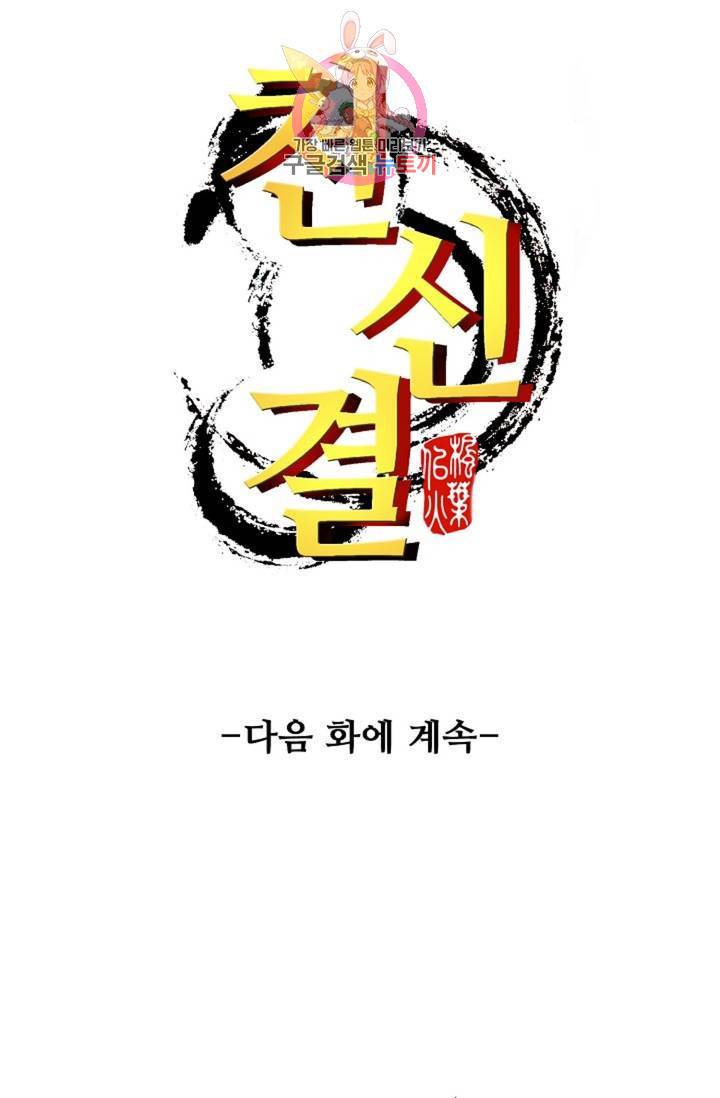 천신결 75화 77