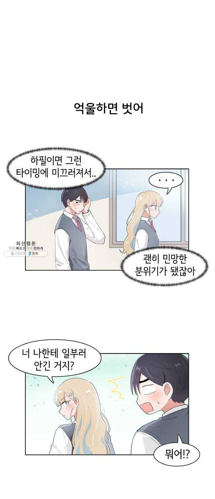 오로지 너를 이기고 싶어 98화 1