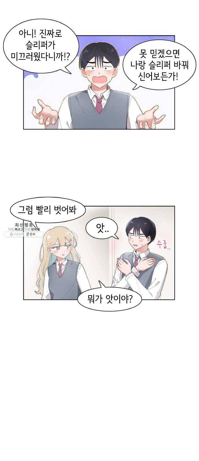 오로지 너를 이기고 싶어 98화 2