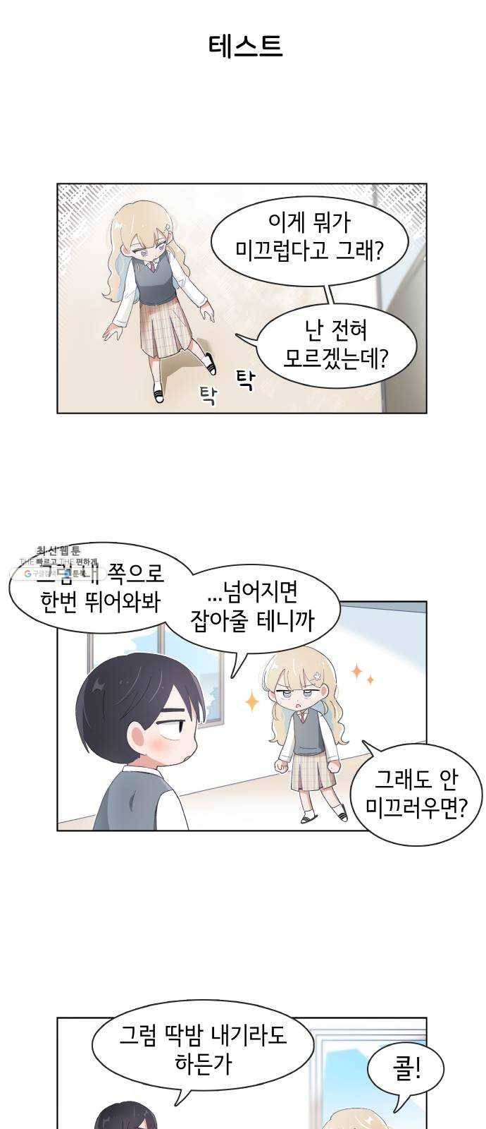 오로지 너를 이기고 싶어 98화 3
