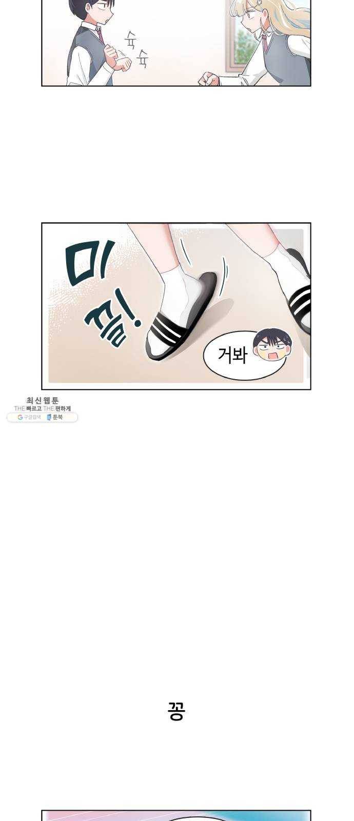 오로지 너를 이기고 싶어 98화 4