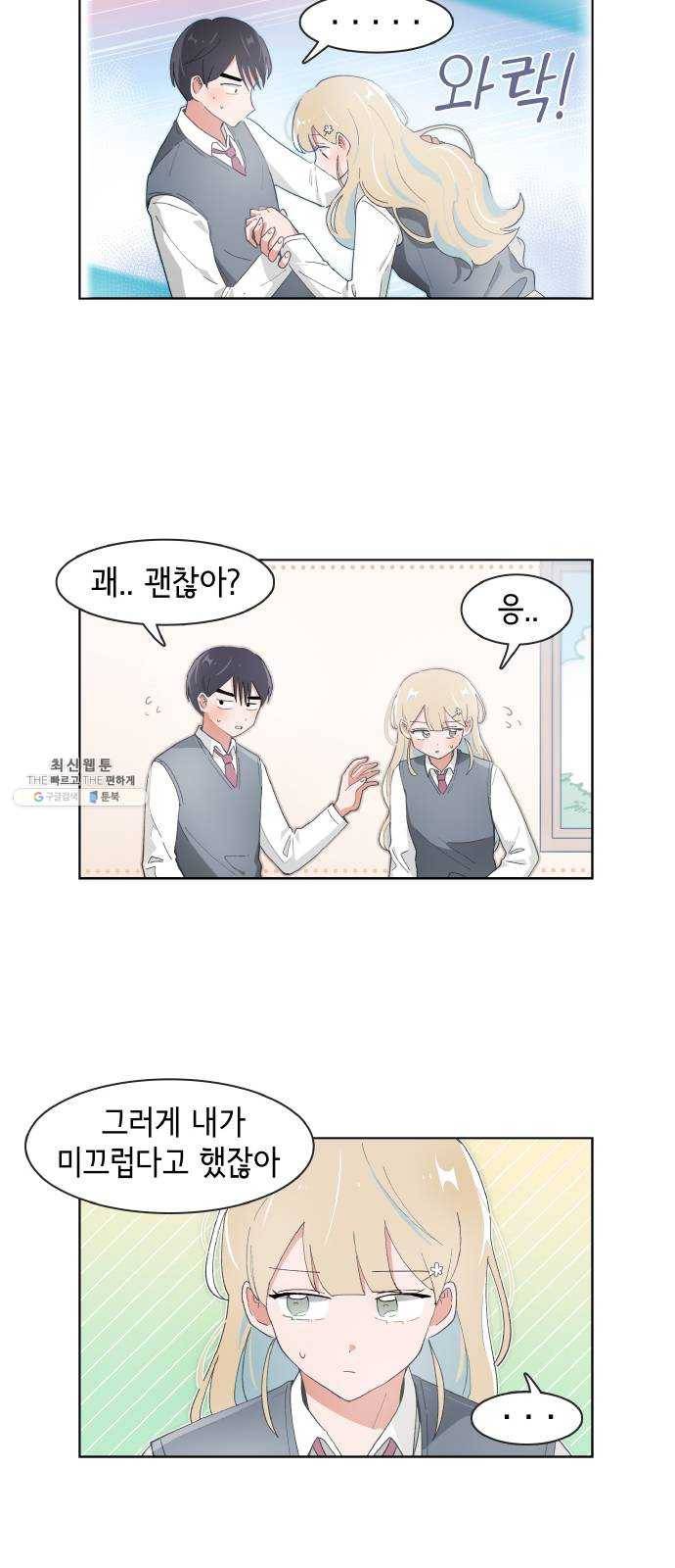 오로지 너를 이기고 싶어 98화 5