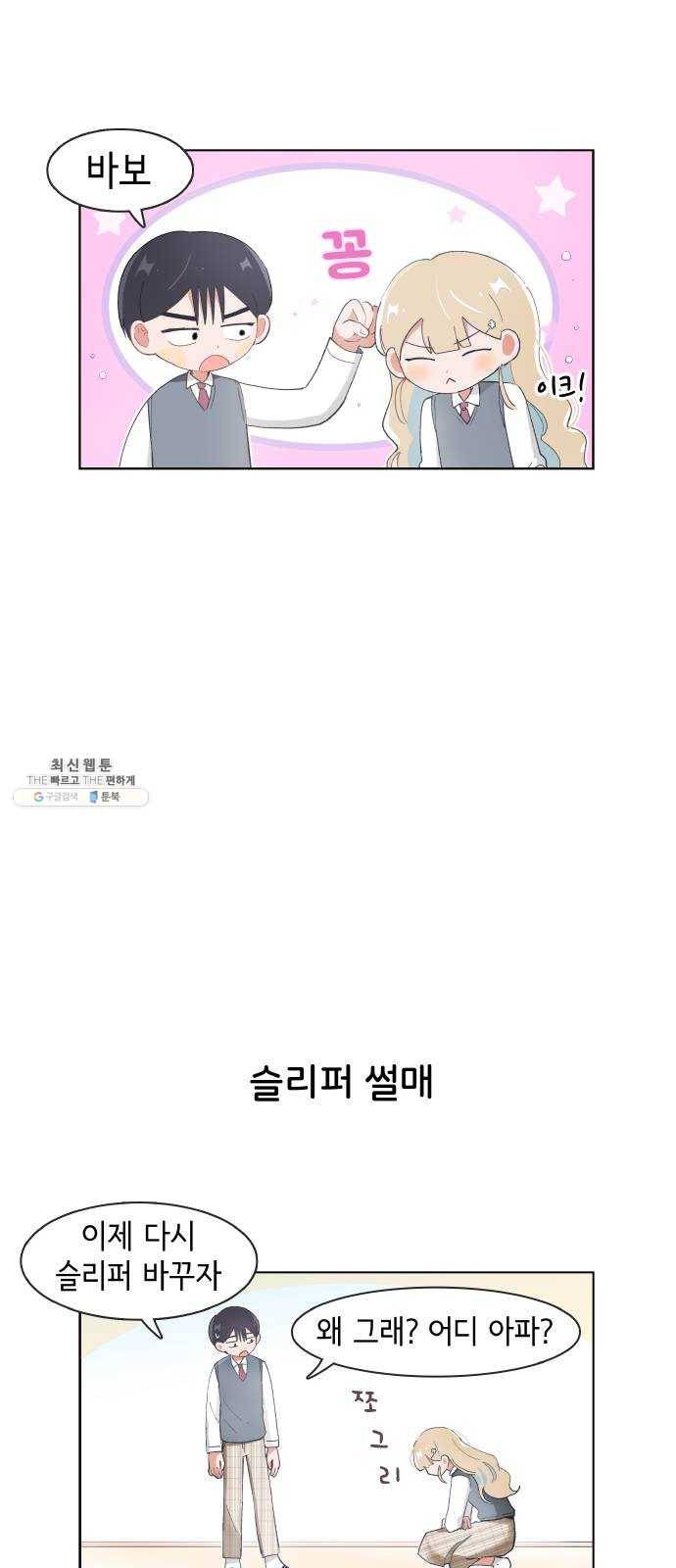 오로지 너를 이기고 싶어 98화 6