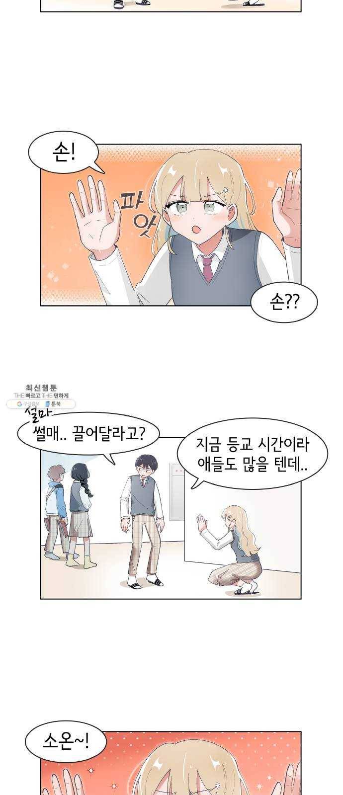 오로지 너를 이기고 싶어 98화 7