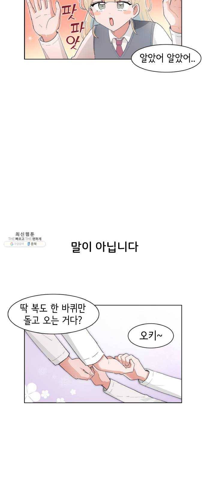 오로지 너를 이기고 싶어 98화 8