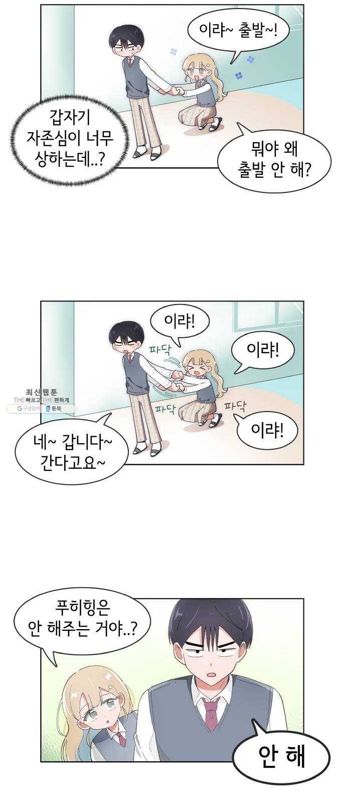 오로지 너를 이기고 싶어 98화 9