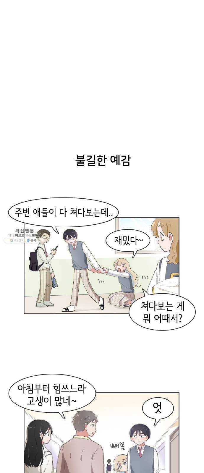 오로지 너를 이기고 싶어 98화 10