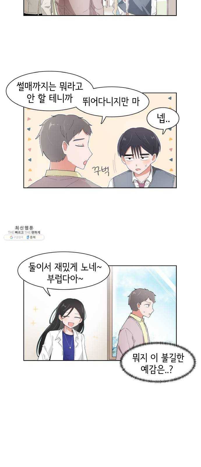 오로지 너를 이기고 싶어 98화 11