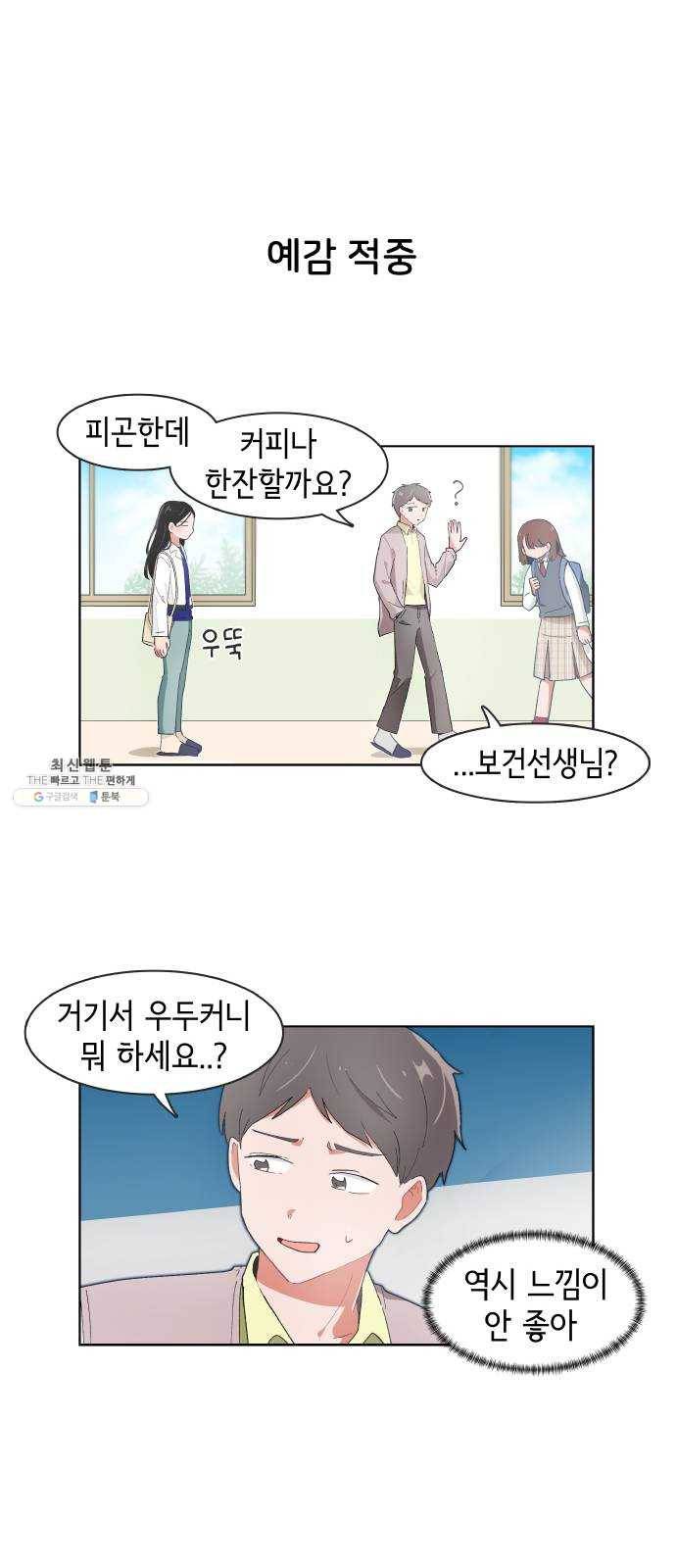 오로지 너를 이기고 싶어 98화 12