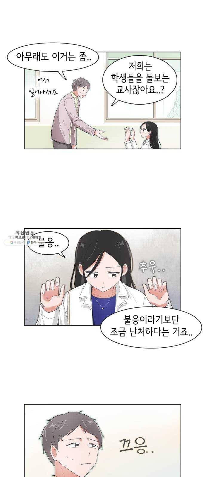 오로지 너를 이기고 싶어 98화 14