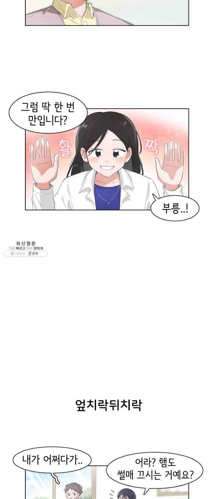 오로지 너를 이기고 싶어 98화 15