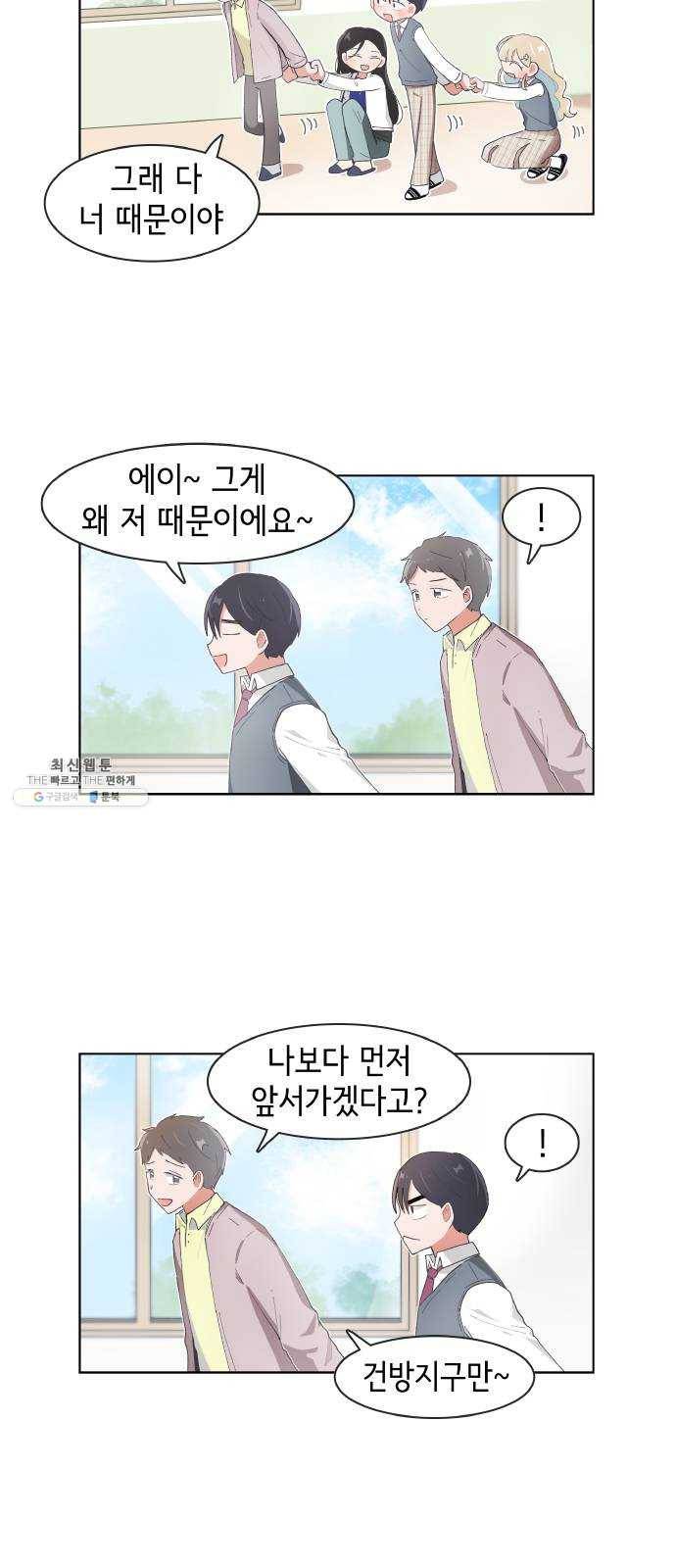 오로지 너를 이기고 싶어 98화 16