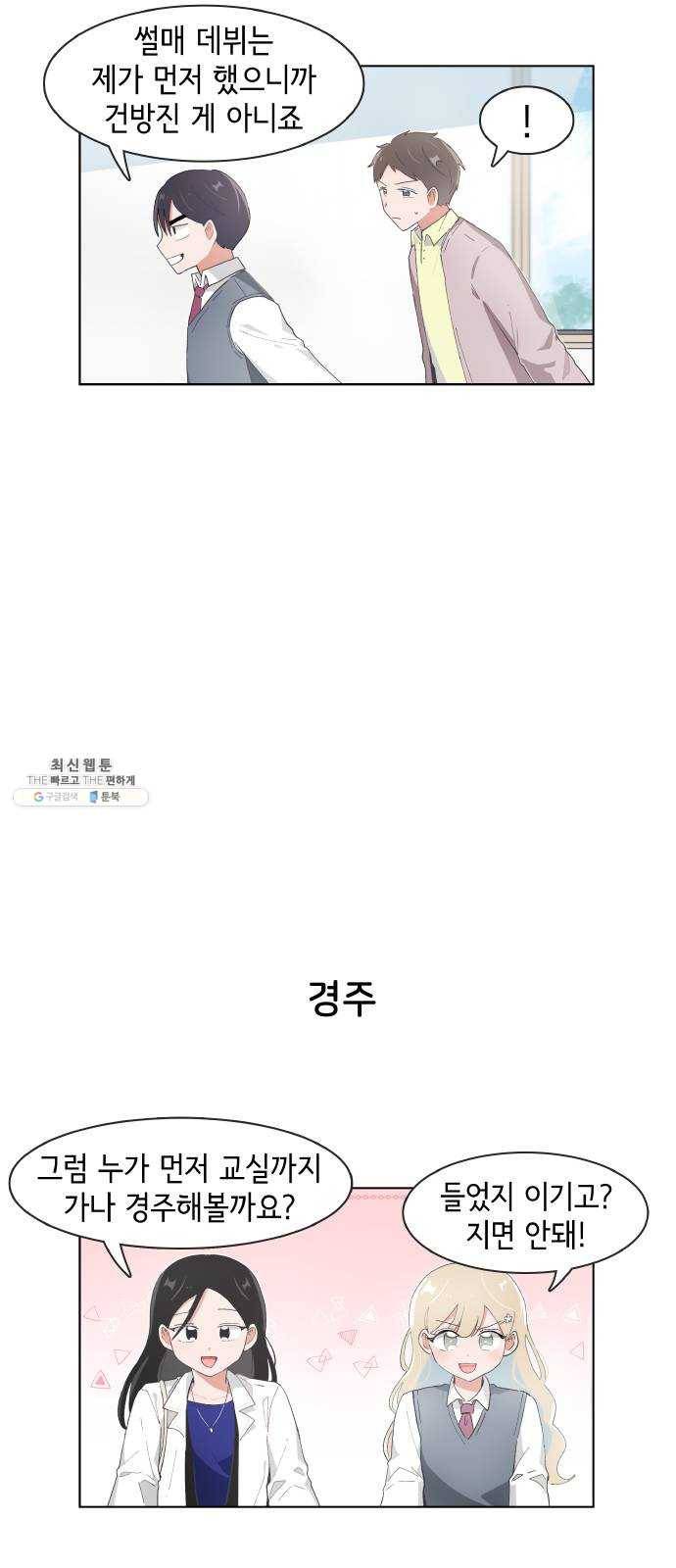 오로지 너를 이기고 싶어 98화 17