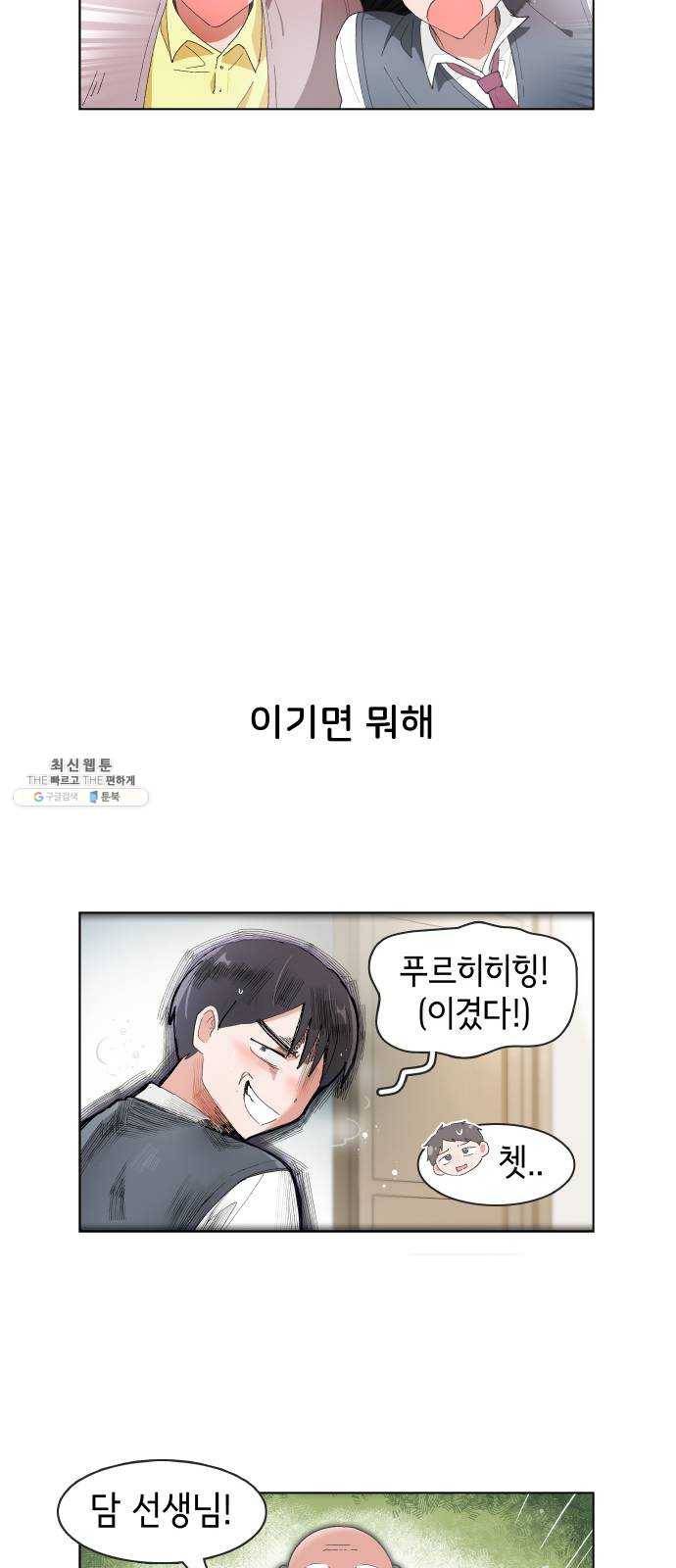 오로지 너를 이기고 싶어 98화 19