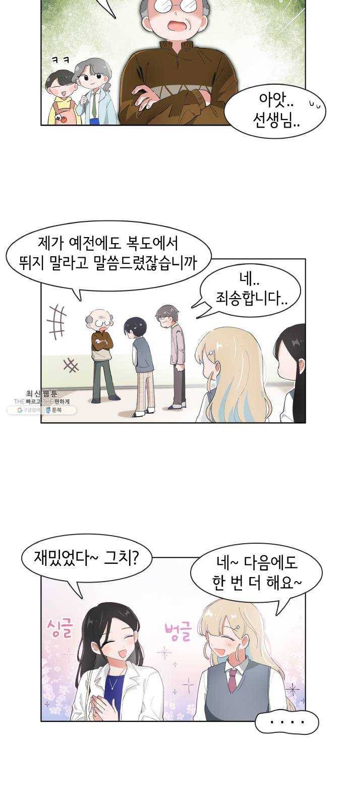 오로지 너를 이기고 싶어 98화 20