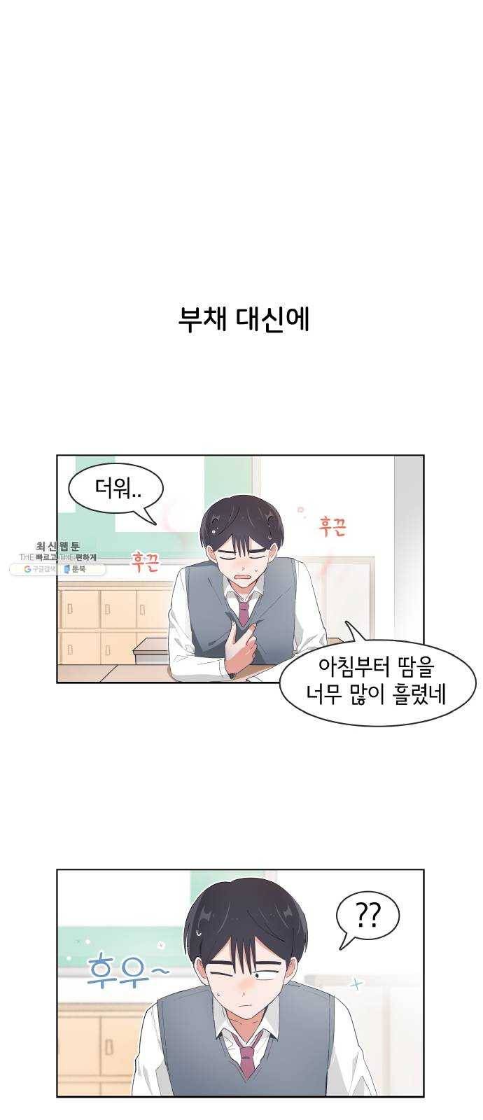 오로지 너를 이기고 싶어 98화 21