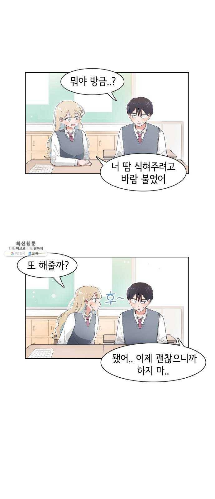 오로지 너를 이기고 싶어 98화 22