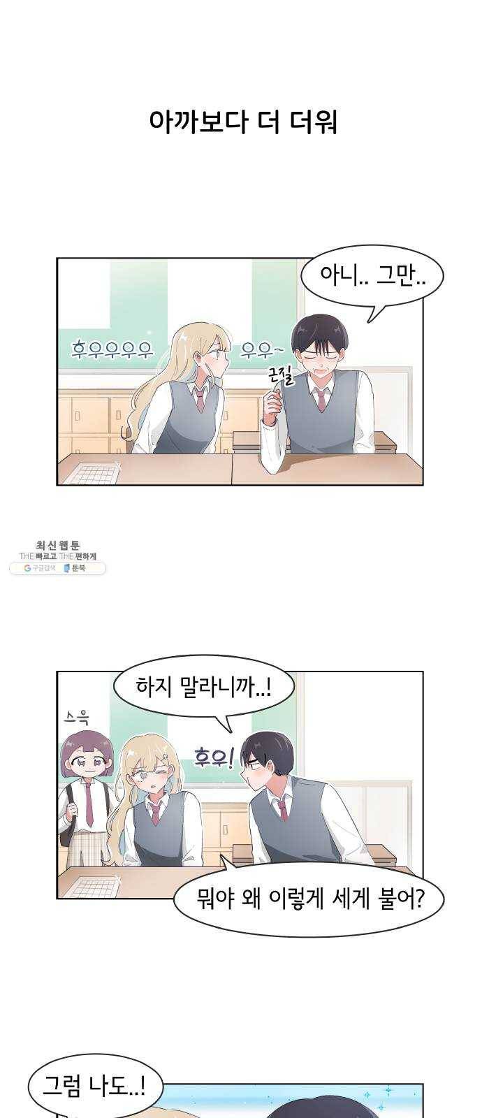 오로지 너를 이기고 싶어 98화 23