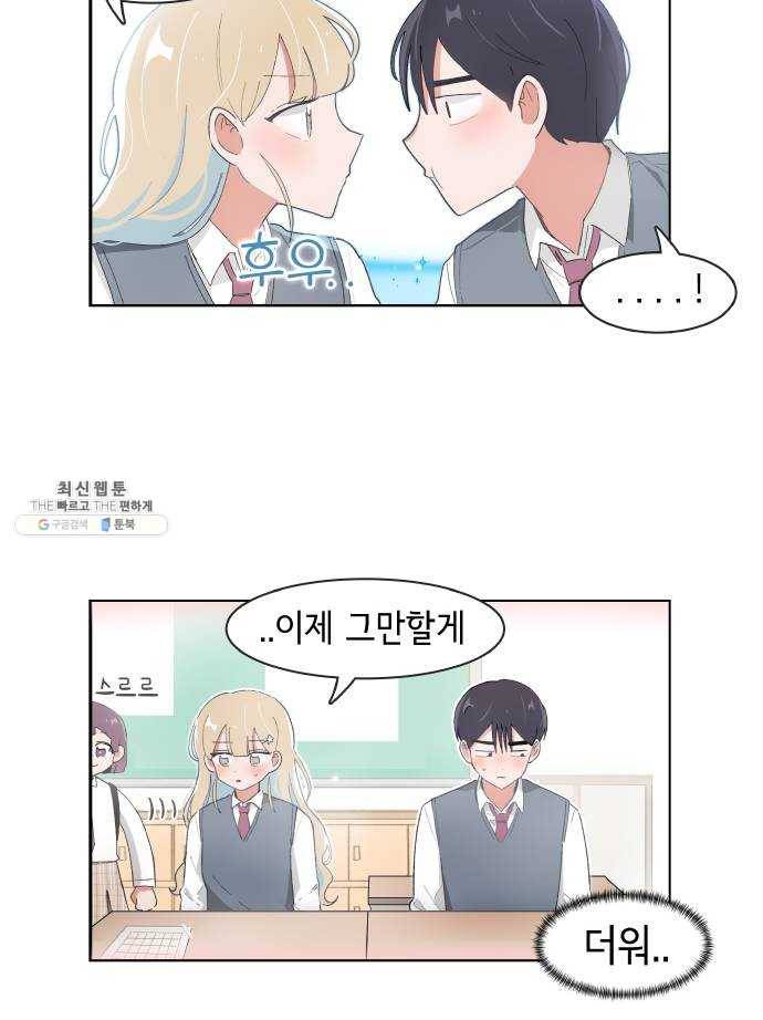 오로지 너를 이기고 싶어 98화 24