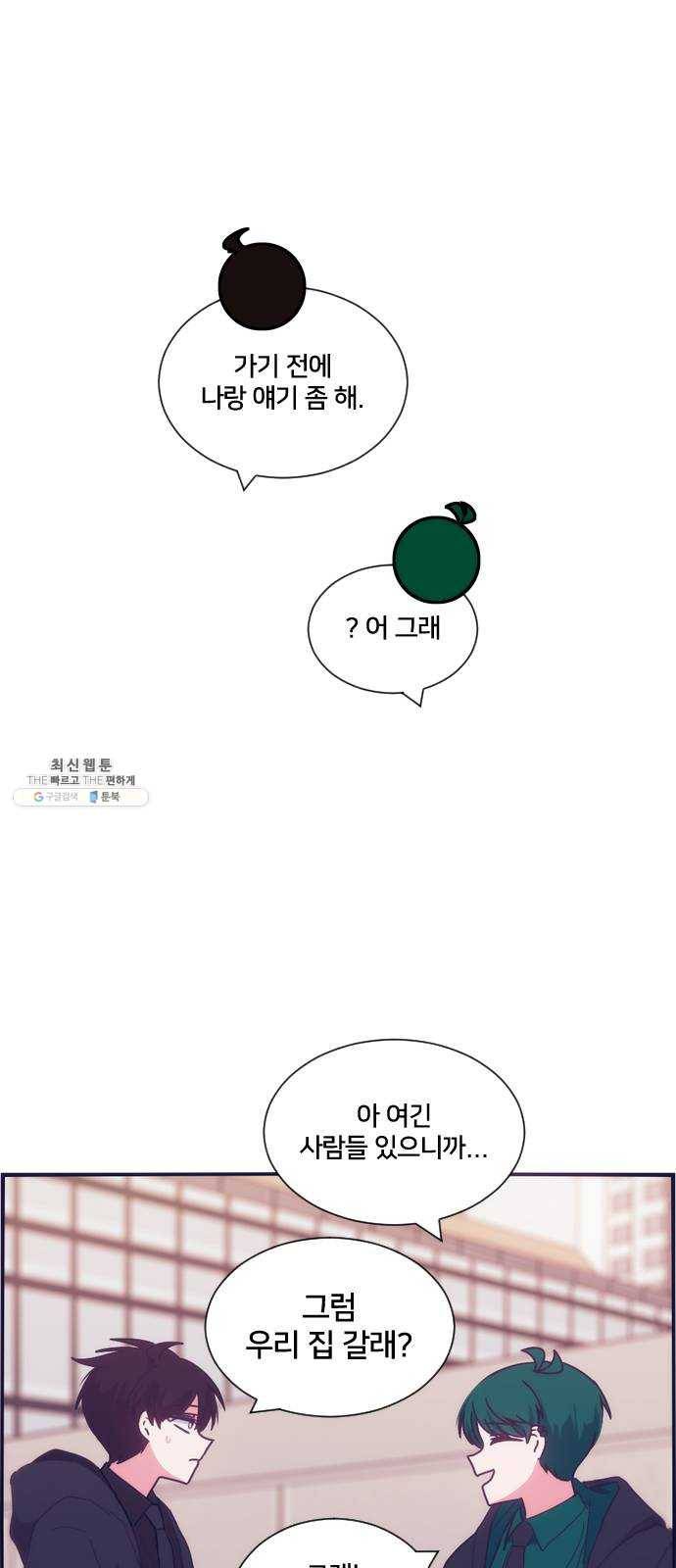 잉여특공대 54화 1