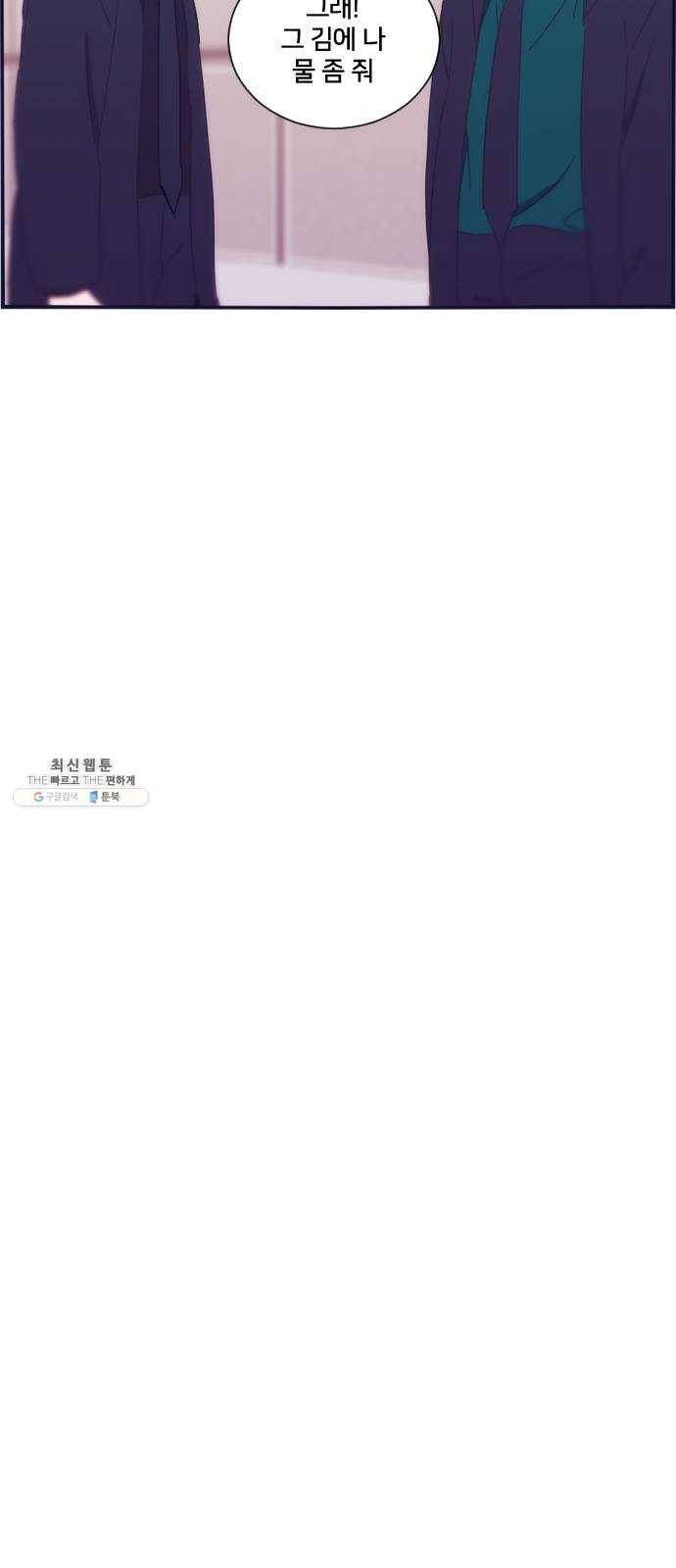 잉여특공대 54화 2