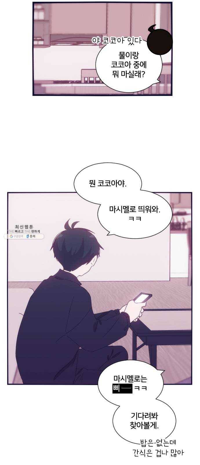 잉여특공대 54화 3