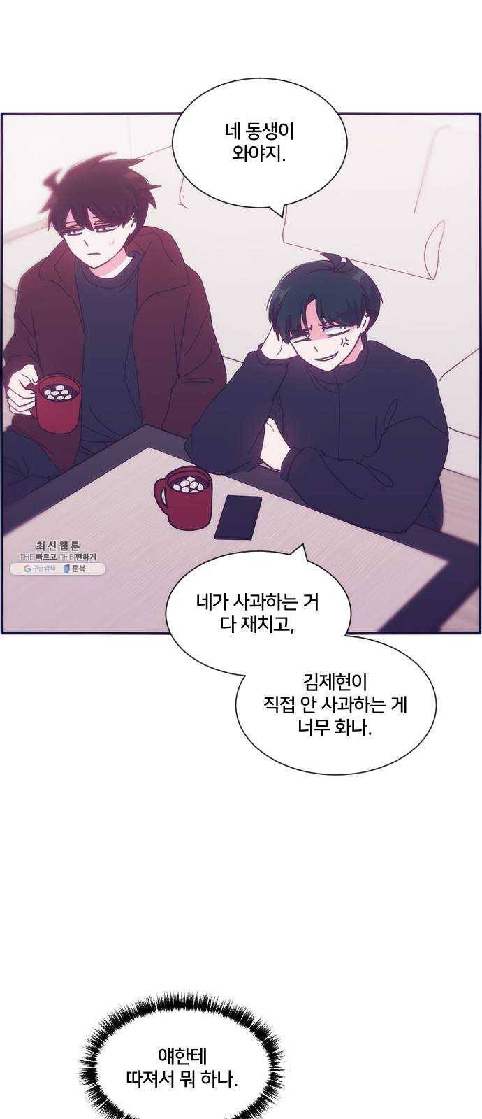 잉여특공대 54화 6