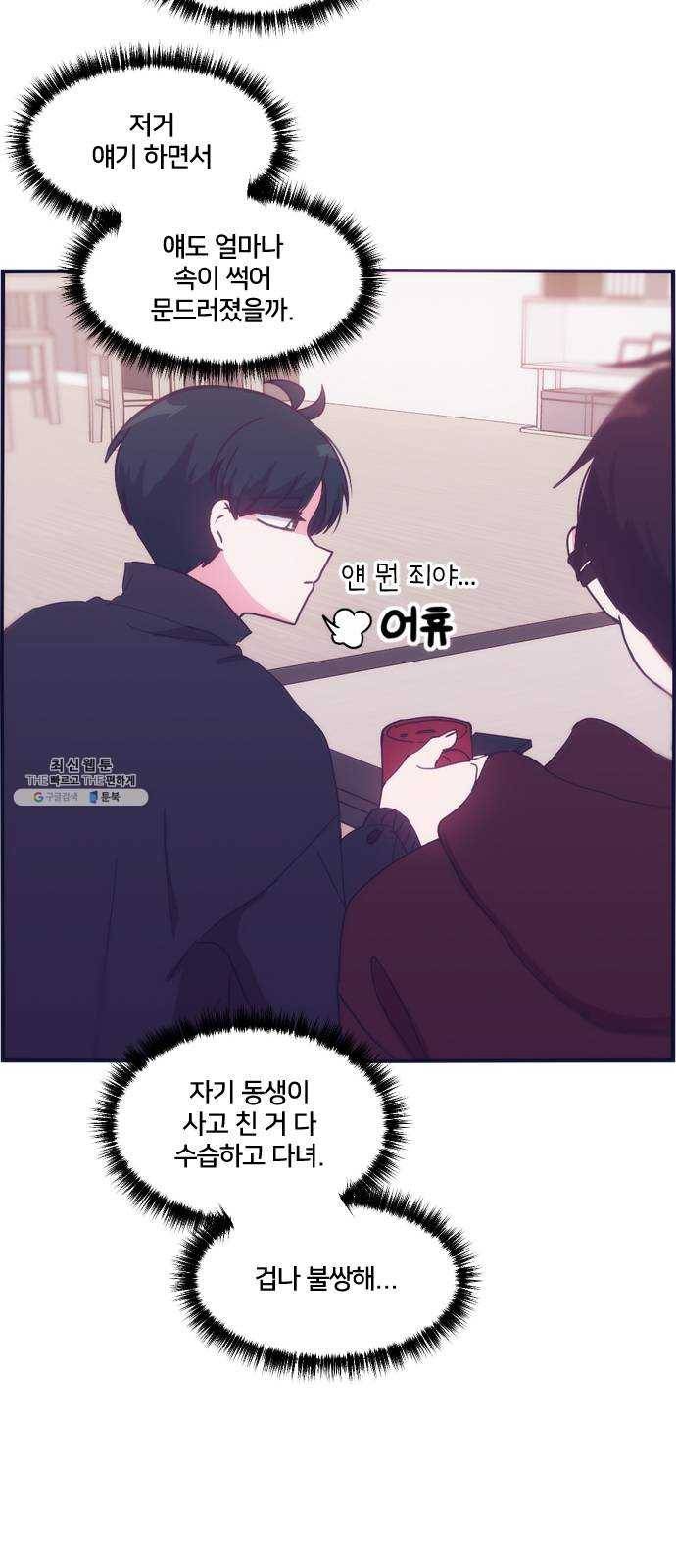 잉여특공대 54화 7