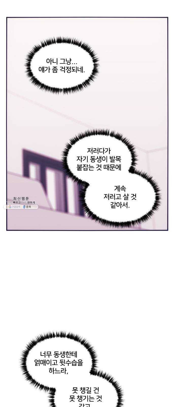 잉여특공대 54화 8