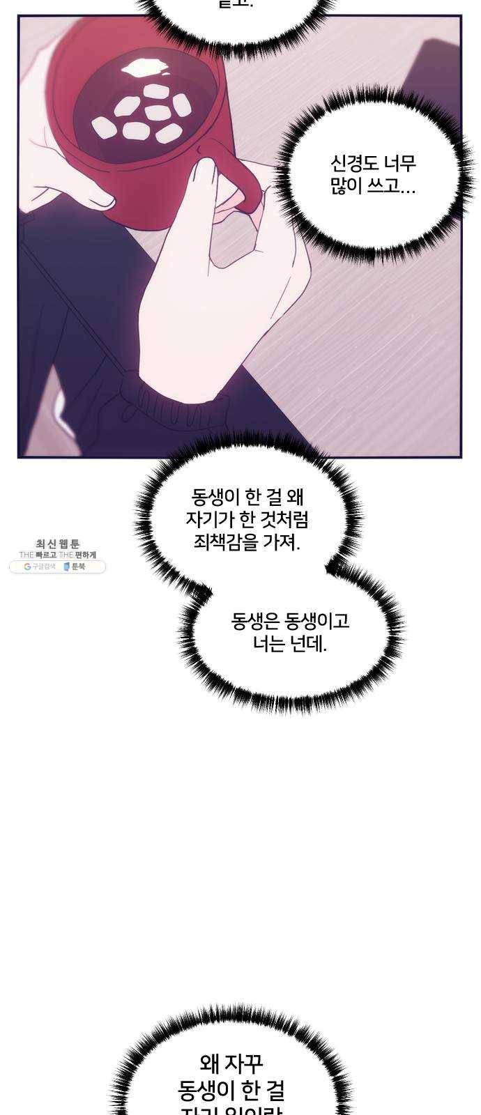 잉여특공대 54화 9