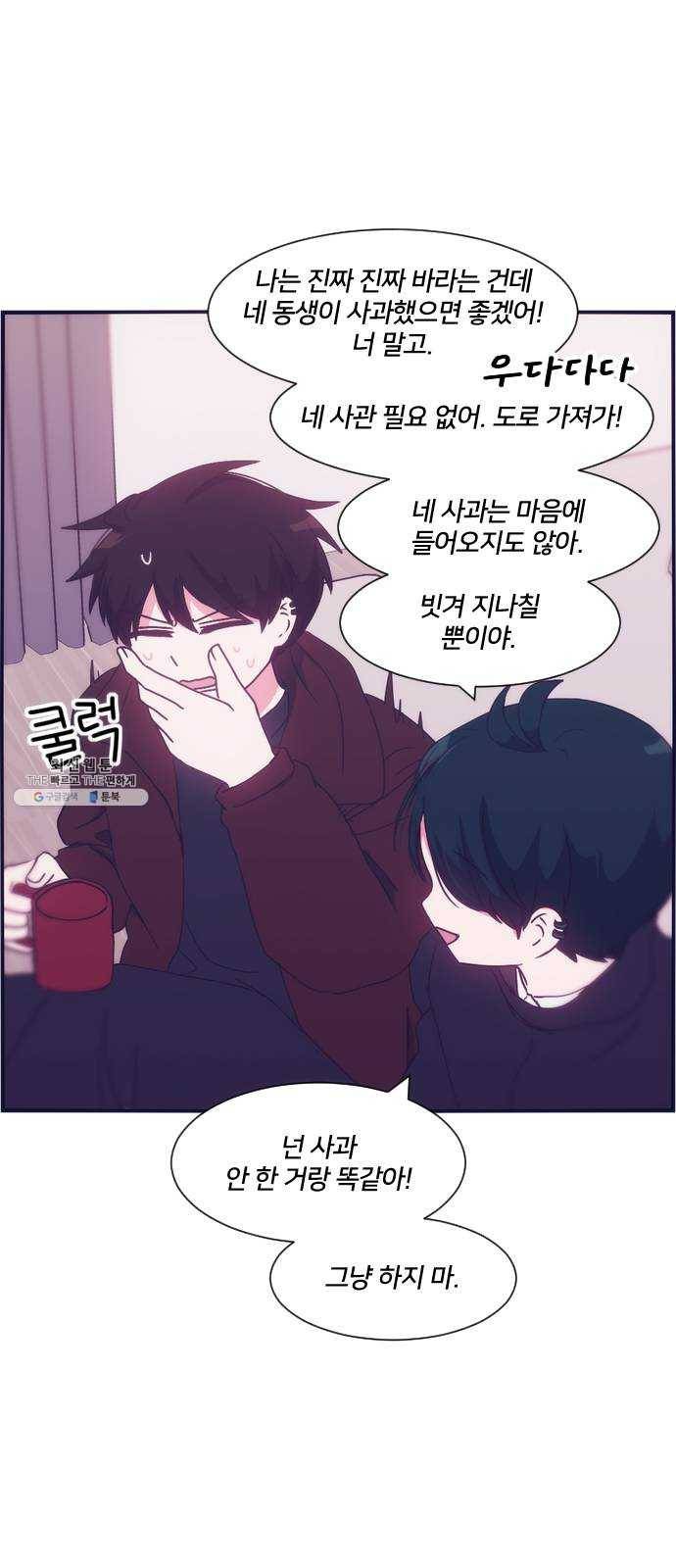 잉여특공대 54화 13