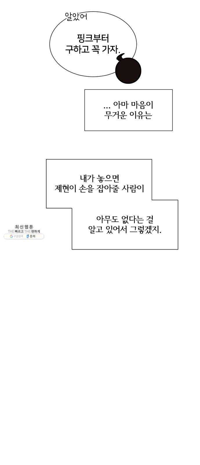 잉여특공대 54화 15