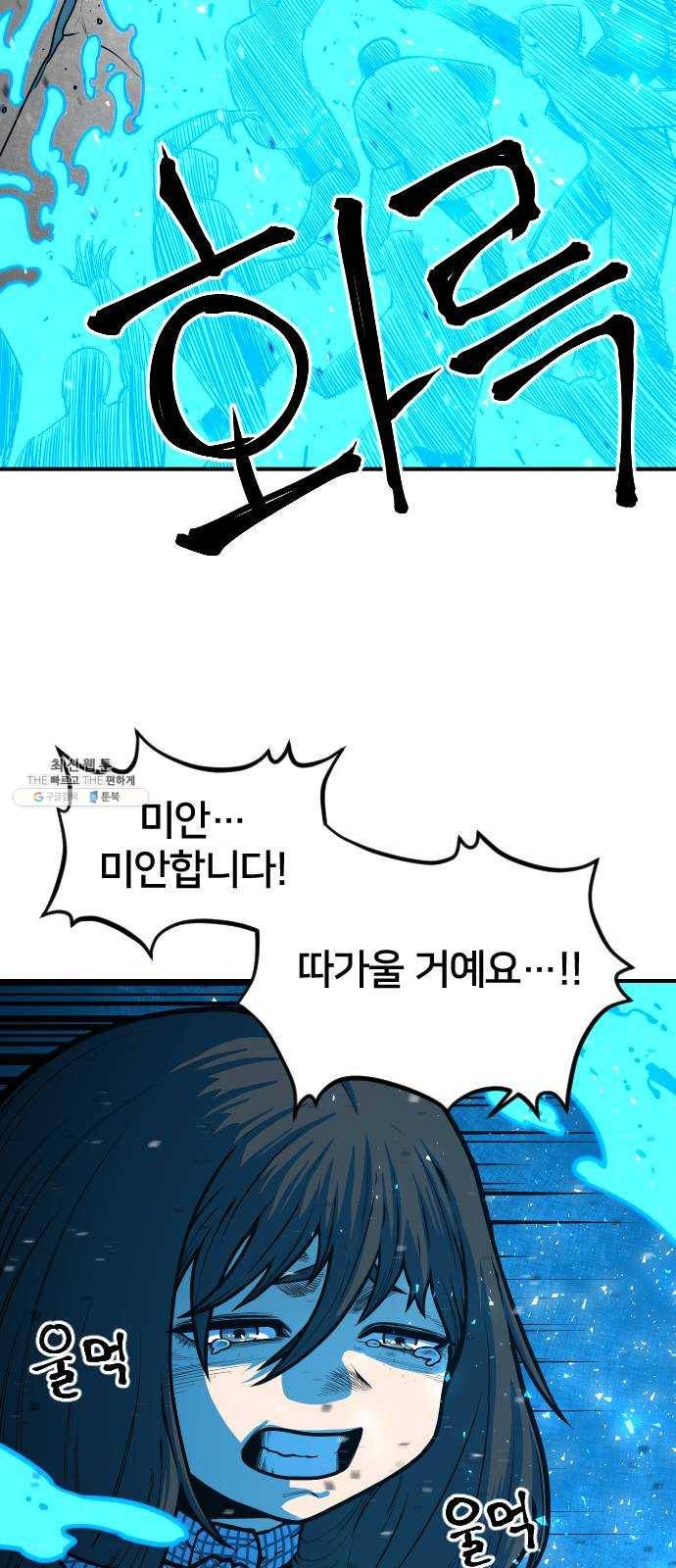 학교정벌 58교시 문무일체 4