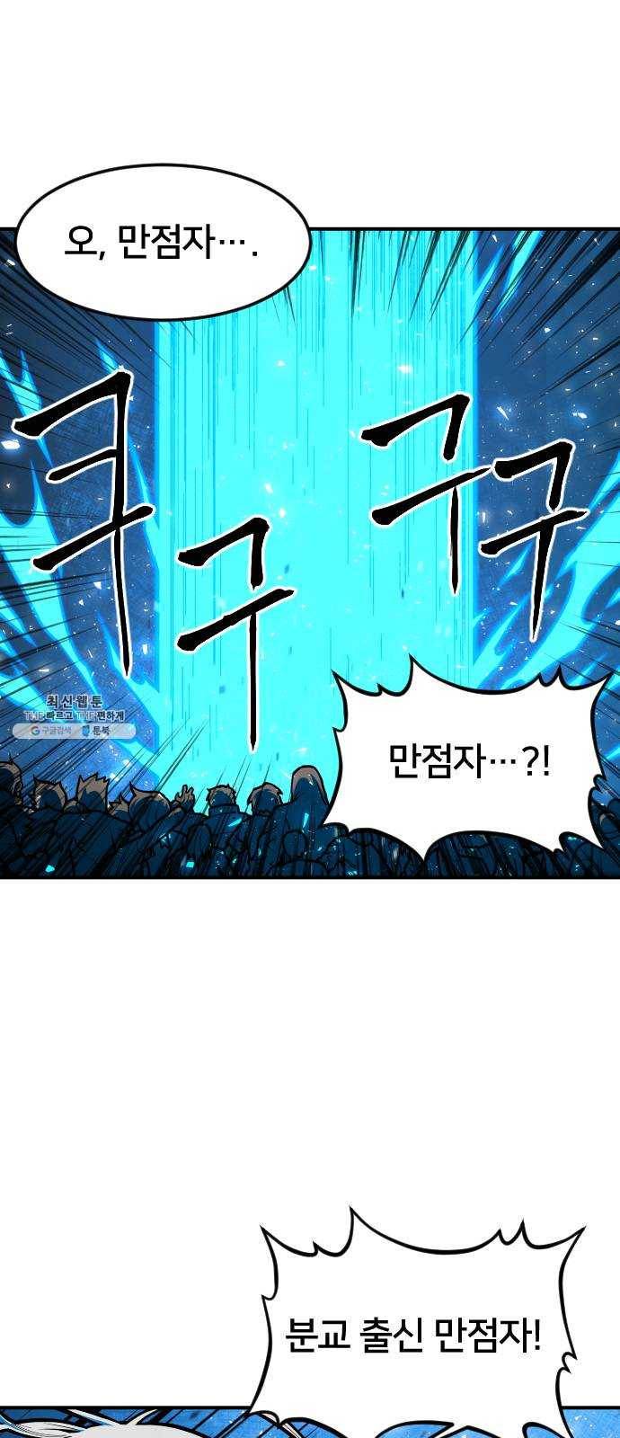 학교정벌 58교시 문무일체 20