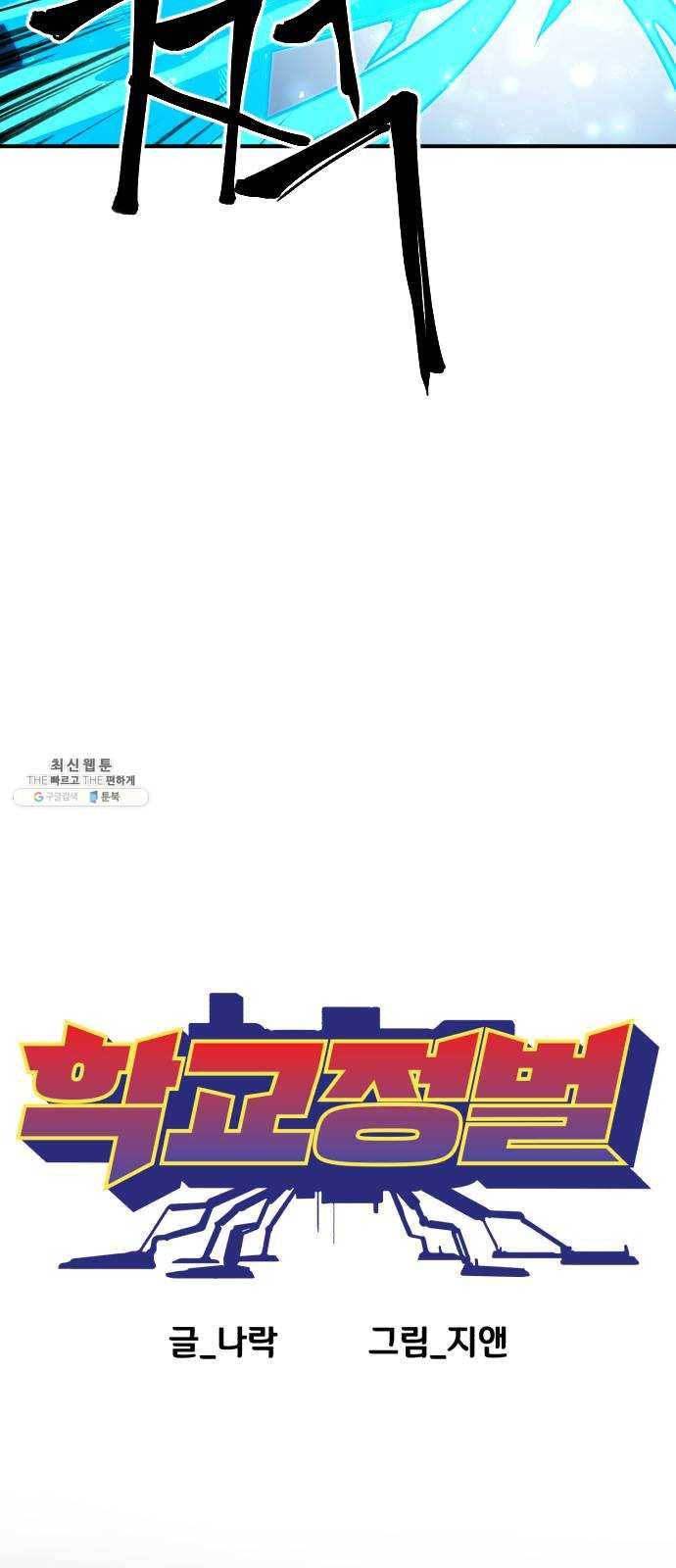 학교정벌 58교시 문무일체 39