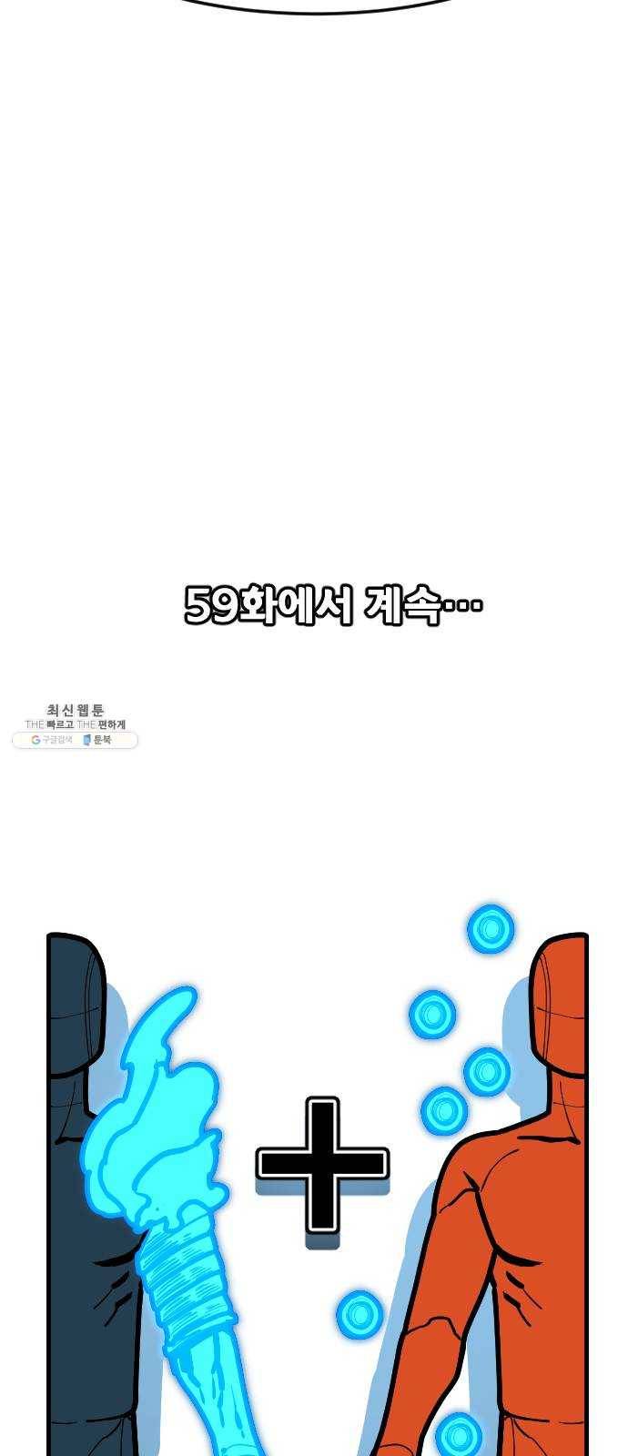 학교정벌 58교시 문무일체 70