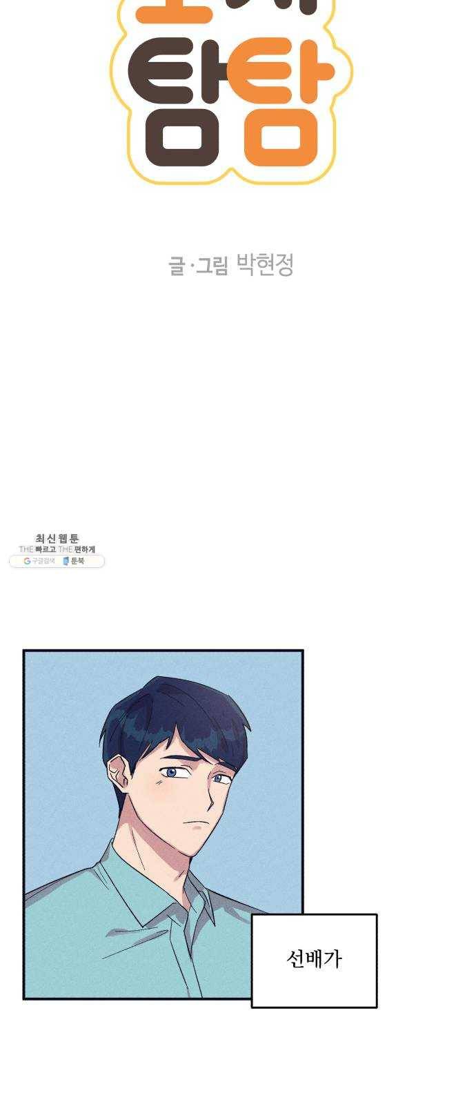 호시탐탐 28화 3