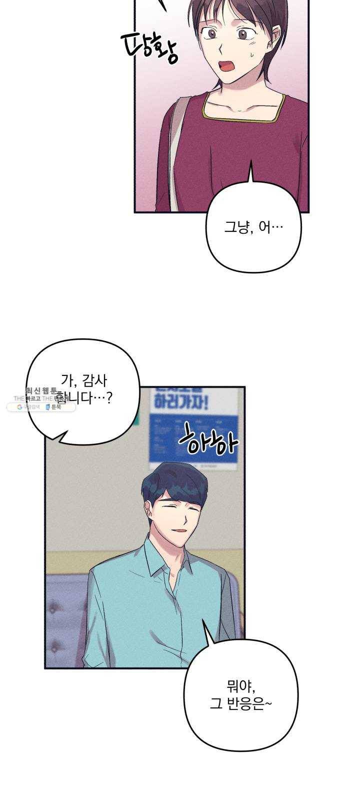 호시탐탐 28화 7