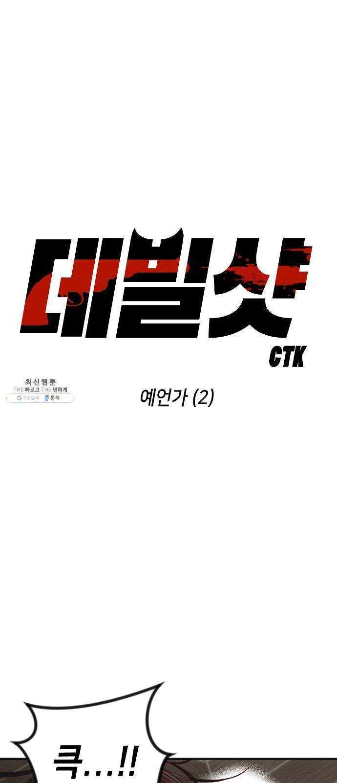 데빌샷 35화 예언가 (2) 1