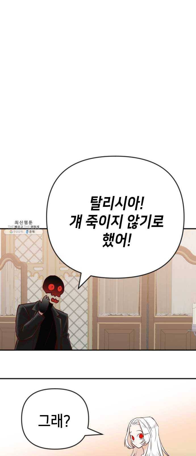 데빌샷 35화 예언가 (2) 6