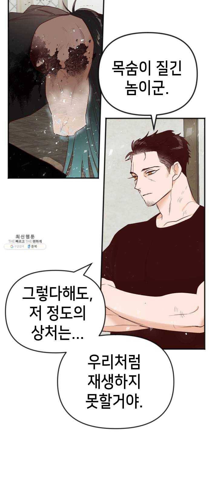 데빌샷 35화 예언가 (2) 15