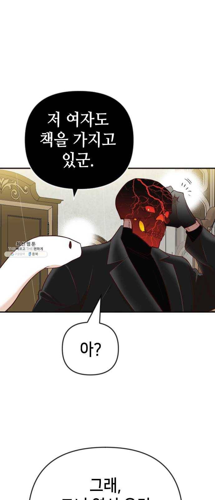 데빌샷 35화 예언가 (2) 16