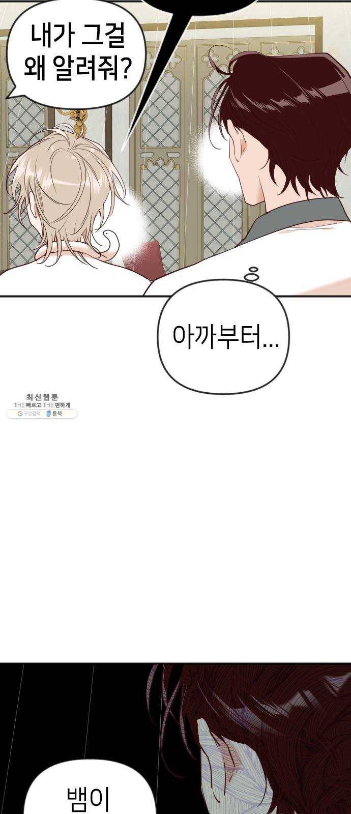 데빌샷 35화 예언가 (2) 19