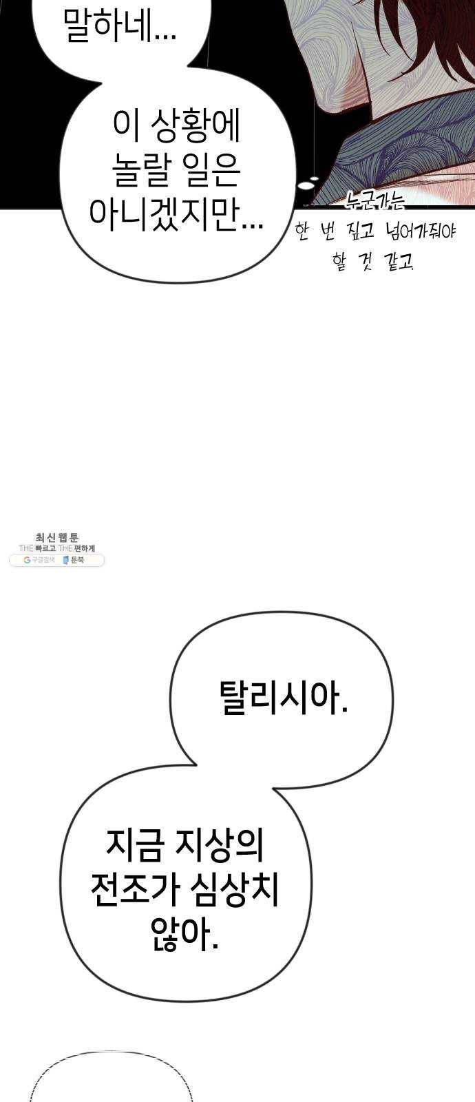데빌샷 35화 예언가 (2) 20