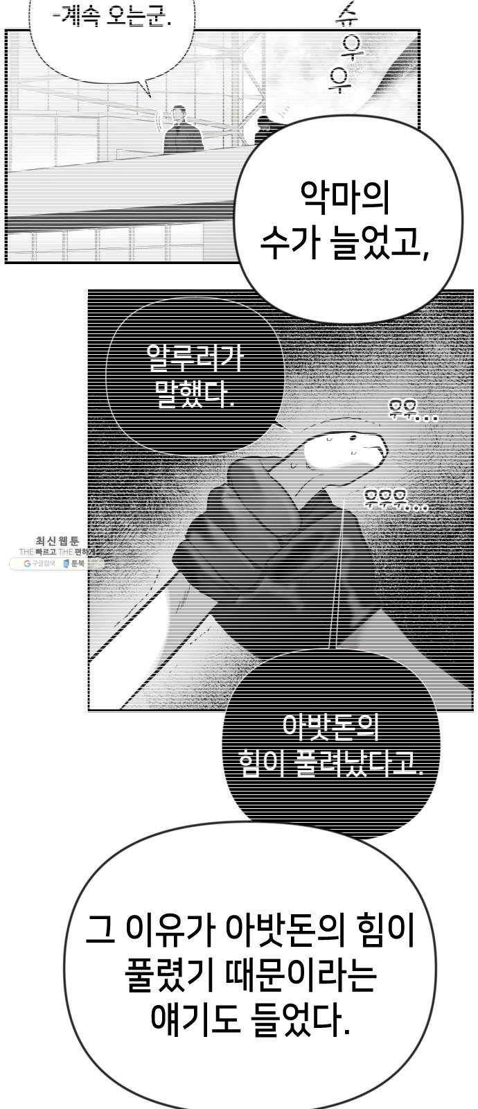 데빌샷 35화 예언가 (2) 21