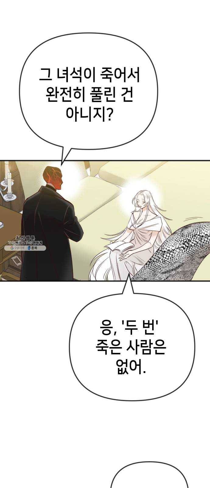 데빌샷 35화 예언가 (2) 27