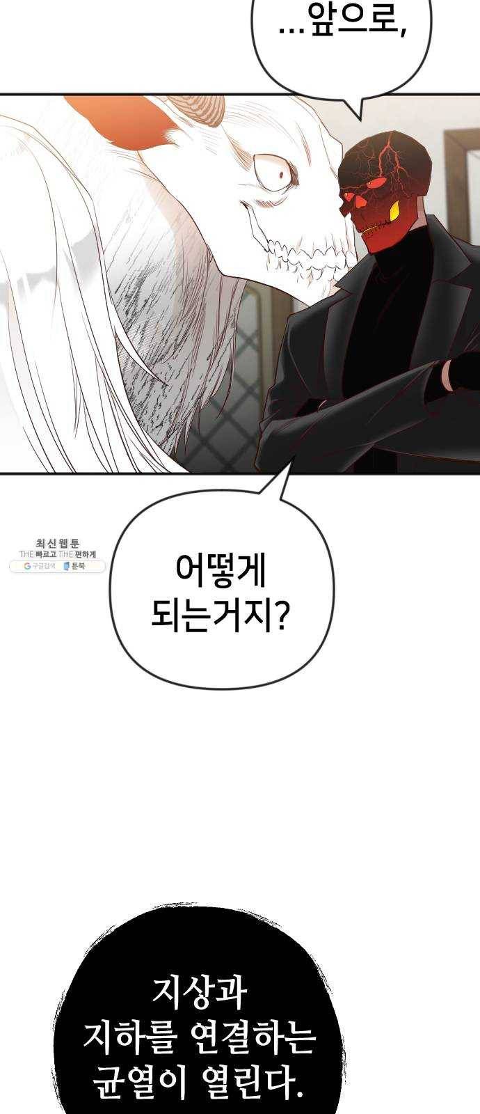 데빌샷 35화 예언가 (2) 28